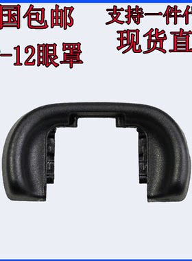 索尼相机眼罩A77A77IIA33A55