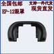 A33 A55 A65 适用索尼FDA A57 A77II A58 取景器目镜 EP12眼罩A77