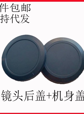 适用于佳能EOS R微单R8 R50 R5/R6/RP机身前盖R10镜头后盖RF卡口