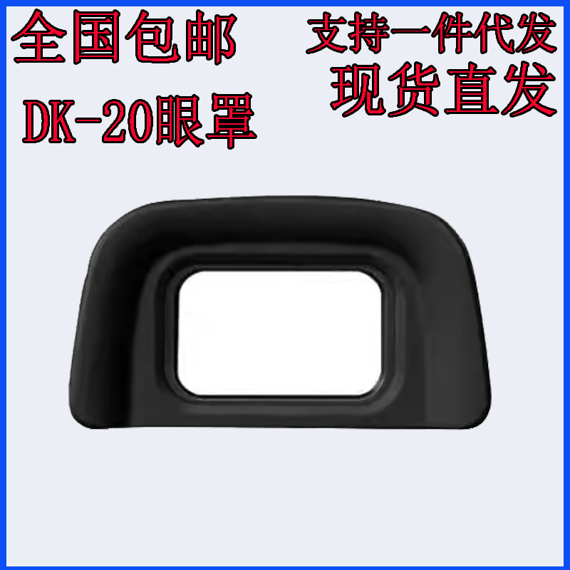 单反相机眼罩尼康d5100d3000d70