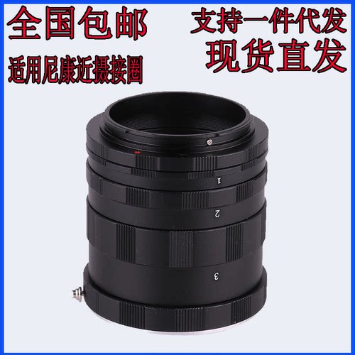 尼康单反相机微距近摄接圈D7100