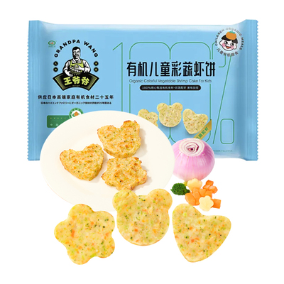 九洲丰园王爷爷有机儿童彩蔬虾饼