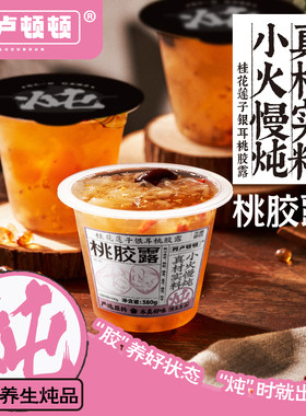 阿卢顿顿桂花莲子银耳桃胶露380g