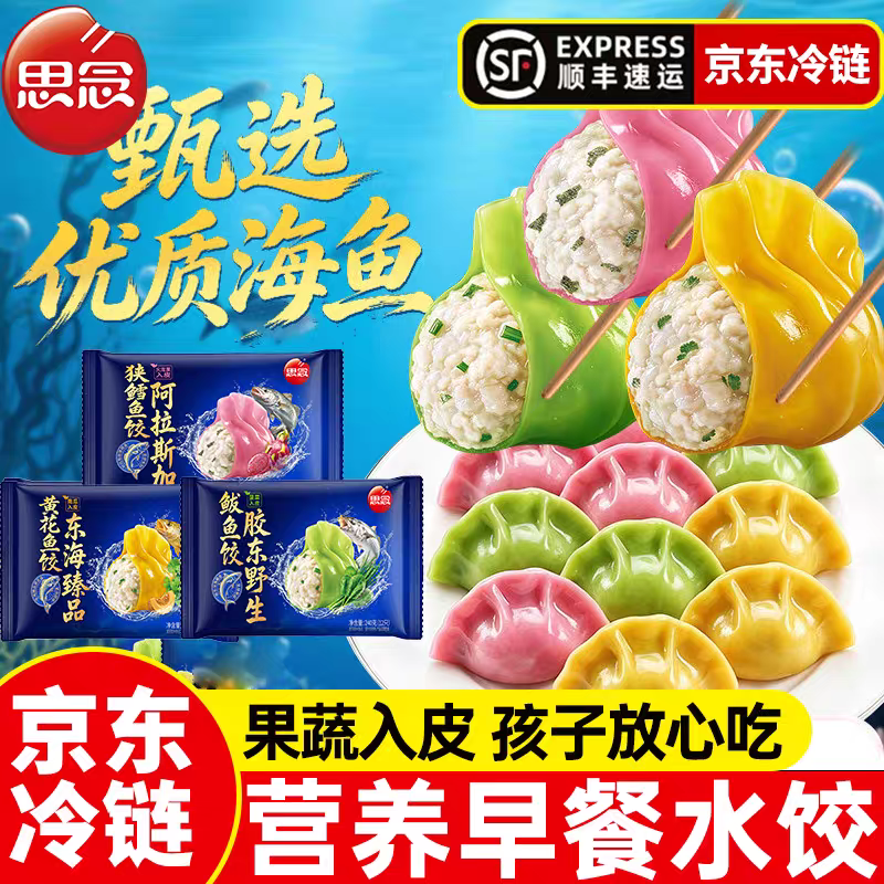 思念三色海鲜水饺黄花鱼狭鳕鱼