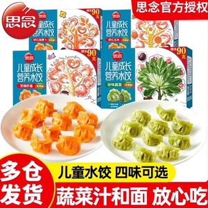 思念 Детские пельмени 300г Креветки, Морковь, Кукуруза и Овощи Жижень Кинг Полуфабрикаты для завтрака быстрого приготовления
