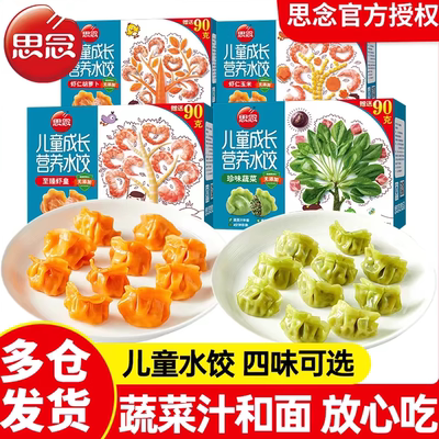 思念 Детские пельмени 300г Креветки, Морковь, Кукуруза и Овощи Жижень Кинг Полуфабрикаты для завтрака быстрого приготовления