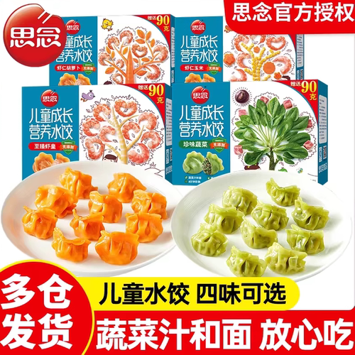 思念儿童水饺虾仁胡萝卜玉米蔬菜