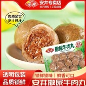 安井锁鲜撒尿牛肉丸240g锁鲜真空装 火锅丸子食材冷冻关东煮串串香
