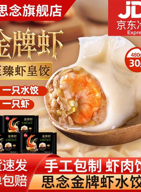 思念至臻虾皇饺子三鲜虾仁玉米