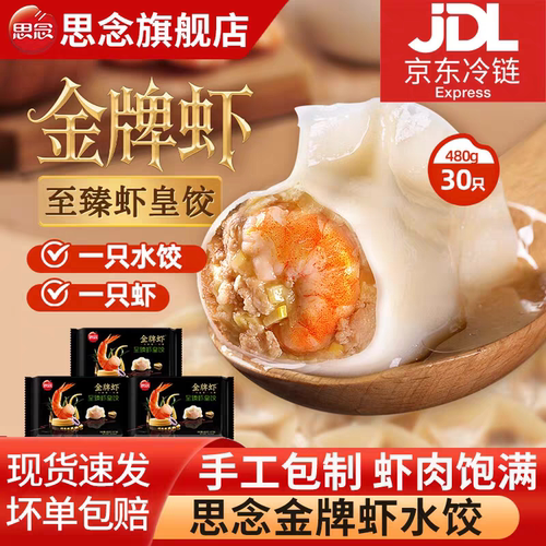 思念至臻虾皇饺子三鲜虾仁玉米
