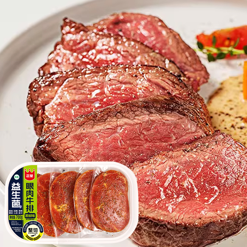 正是5片700g益生菌眼肉黑椒牛排