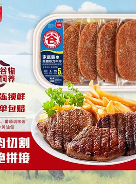 正是家庭装5片650g黑椒菲力西餐牛排原肉整切儿童牛排非拼接合成