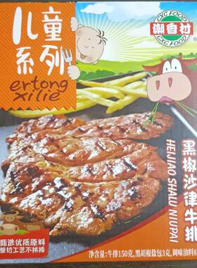 潮香村厚牛排150g西冷沙律儿童