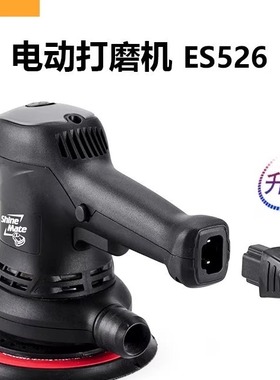 新款炫美ES526电动砂纸机汽车腻子打磨钣金喷漆可调速6寸干磨机