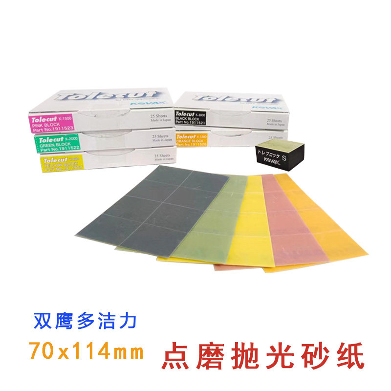原装正品双鹰kovax点修打磨麻将块1开8砂纸33mm27mm抛光800/2000