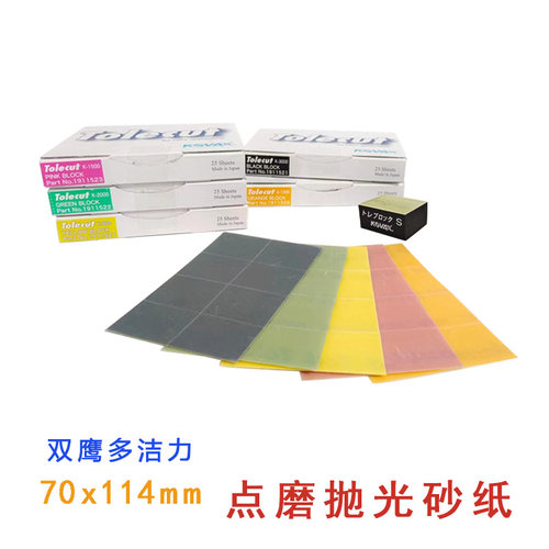 原装日本双鹰点抛砂纸