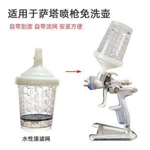 适用于萨塔喷枪免洗壶水性过滤网通用300毫升小修补一次性塑料壶
