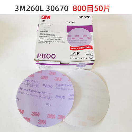 6寸3M260L干磨抛光砂纸