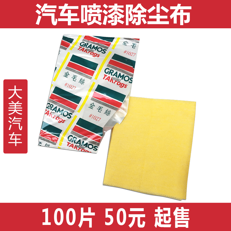 大美汽车抹尘布 擦尘布无纺 喷漆金毛丝工业除尘布粘尘布电子