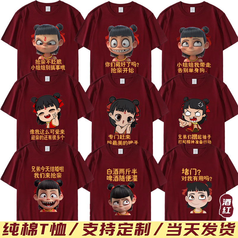 结婚伴郎服抢亲兄弟团迎亲短袖搞笑创意趣味文字酒红色衣服定制