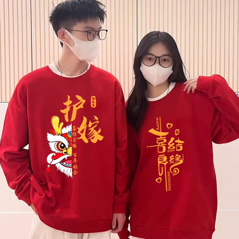 结婚抢亲圆领卫衣护嫁姐妹伴郎兄弟团衣服红色喜庆囍字婚礼衣服装