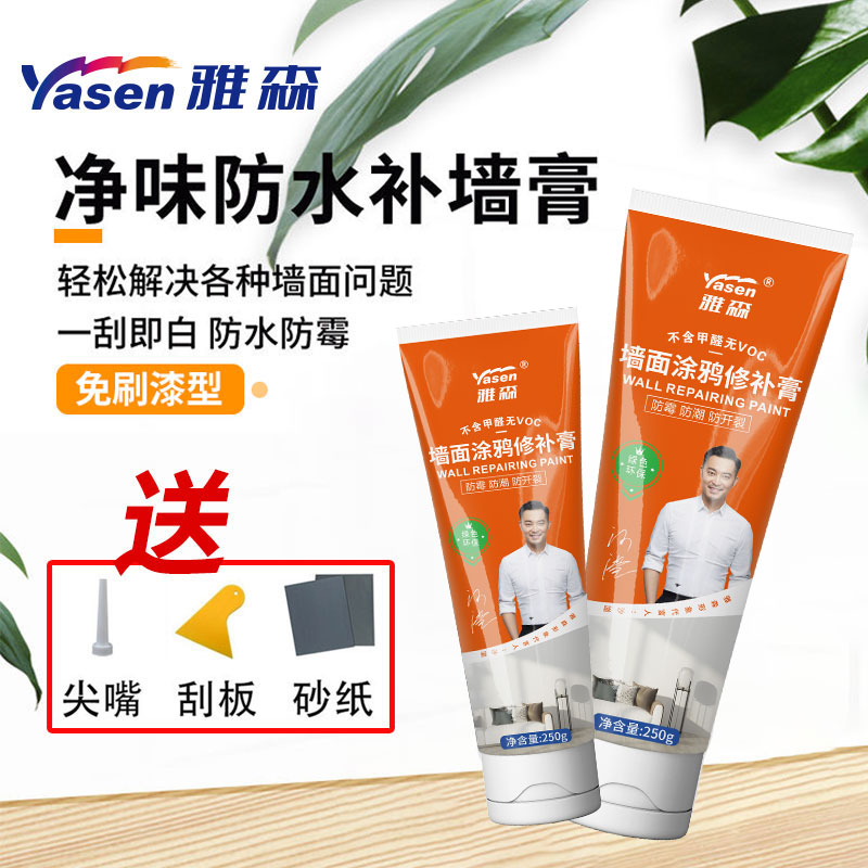 雅森防水补墙膏翻新白色家用腻子墙体防潮防霉乳胶漆墙面修补修复