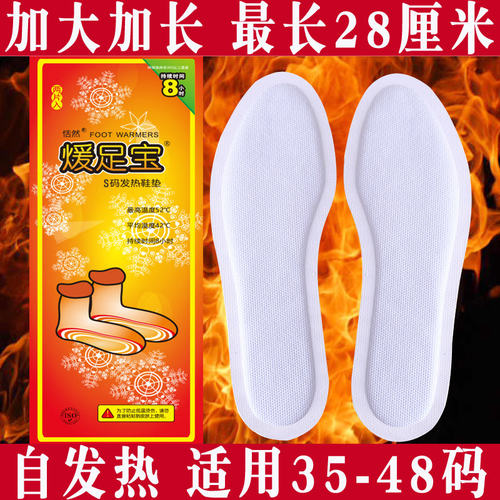 自发热鞋垫暖足贴恬然