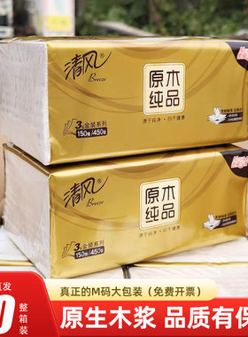 清风餐巾纸150抽整箱20包大尺寸