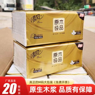清风家用抽纸大包150抽20包面巾纸190*154大尺寸擦手纸巾批发便宜