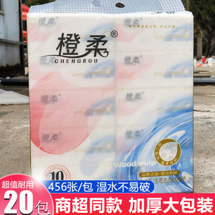 20包橙柔抽纸大包家用456张压花带字纸巾175 156面巾纸批发实惠装