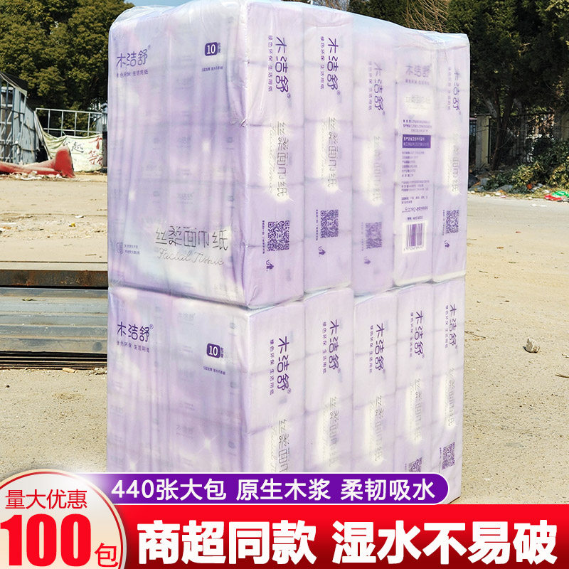 木洁舒抽纸家用大包440张加厚印字纸巾批发面巾纸可湿水卫生纸批