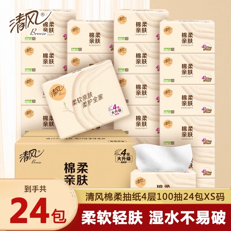 清风棉柔抽纸4层100抽整箱24包