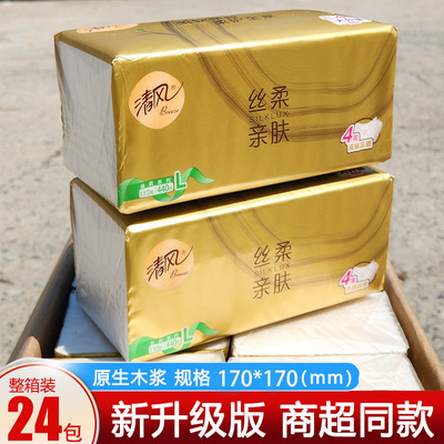 清风大码抽纸家庭装整箱批发24包