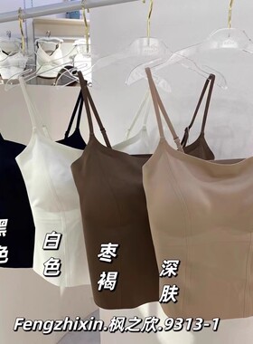 枫之欣9313-1一体固定杯内衣无钢圈外穿美背吊带波西塔塔无痕背心