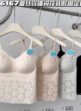 黛美芮森色系新款6167蕾丝立体勾花乳胶内衣固定女士美背吊带背心