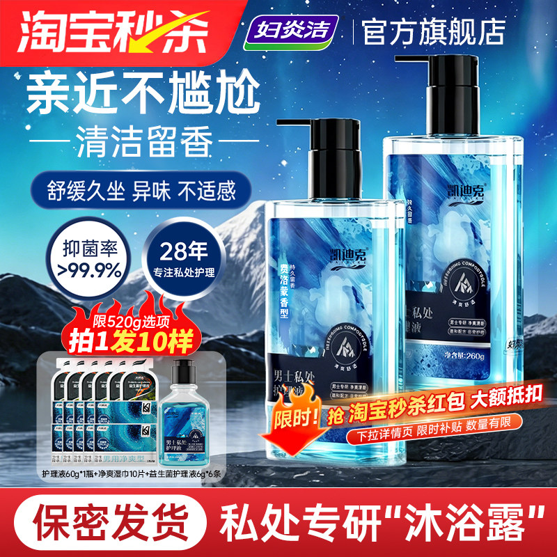 妇炎洁男士私处清洗液私密沐浴液日常专用温和男性清洁洗液护理液 - 实物图