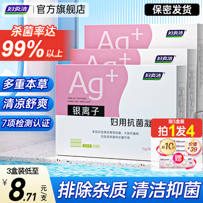 妇用凝胶私处补水保湿妇炎洁凝胶