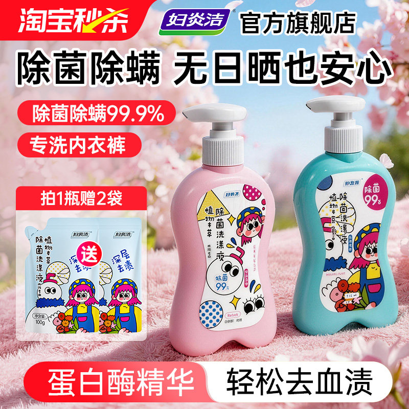 妇炎洁内衣清洗液 300g 200g 15元 - 线报酷