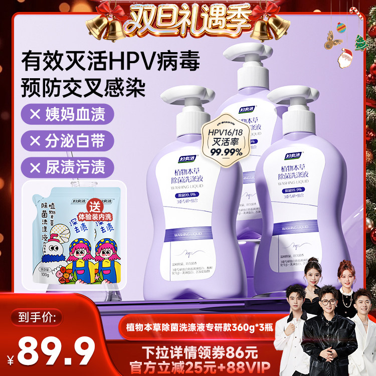 【香菇来了】妇炎洁内裤清洗液女灭活HPV病毒祛血渍内衣洗衣液