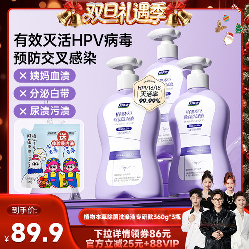 【香菇来了】妇炎洁内裤清洗液女灭活HPV病毒祛血渍内衣洗衣液