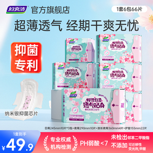 妇炎洁卫生巾超薄抑菌瞬吸干爽透气姨妈巾官方旗舰店正品 组合66片