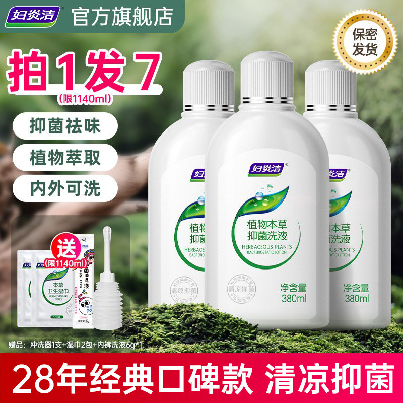 ���׽�˽��ϴ��ҺŮ�Ի�����ϴҺ��ϴ�־�ֹ��˽����ϴ���ٷ���Ʒ 19.14Ԫ(��88VIP 95��)