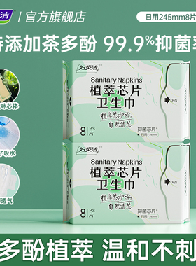 妇炎洁植萃卫生巾茶多酚抑菌轻薄透气姨妈巾日用组合245mm2包16片