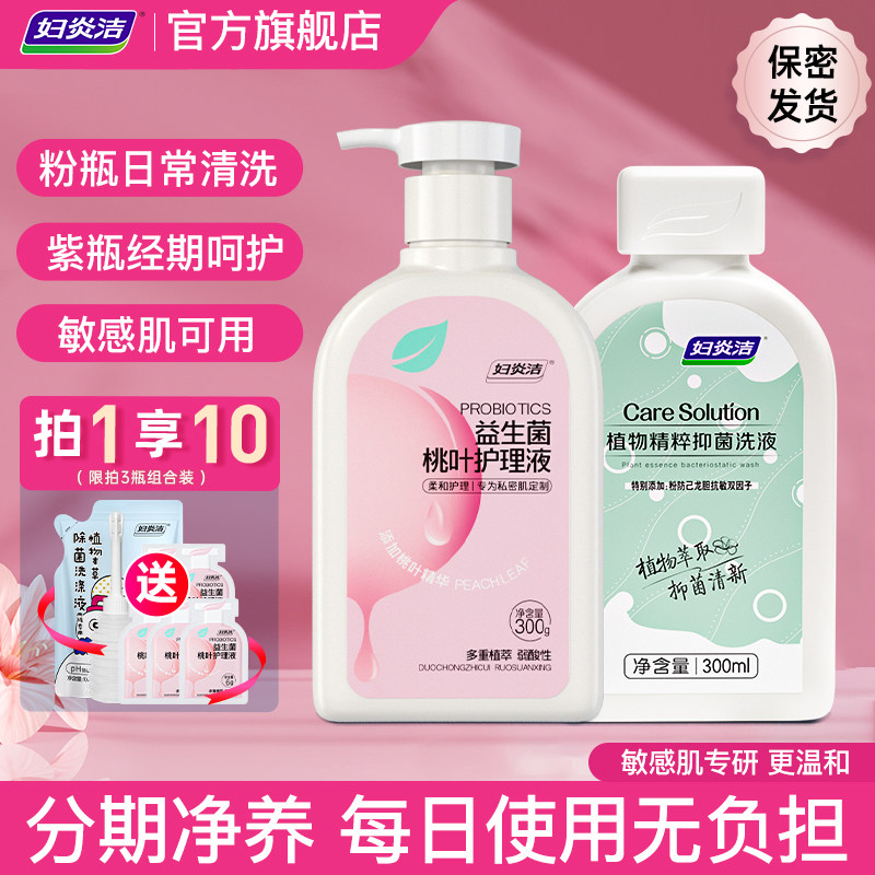 妇炎洁益生菌洗液抑菌舒痒清洗液图片
