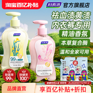 清洗液內(nèi)衣內(nèi)褲 婦炎潔內(nèi)衣洗衣液內(nèi)褲 專(zhuān)用女士祛血漬黃漬除菌除螨
