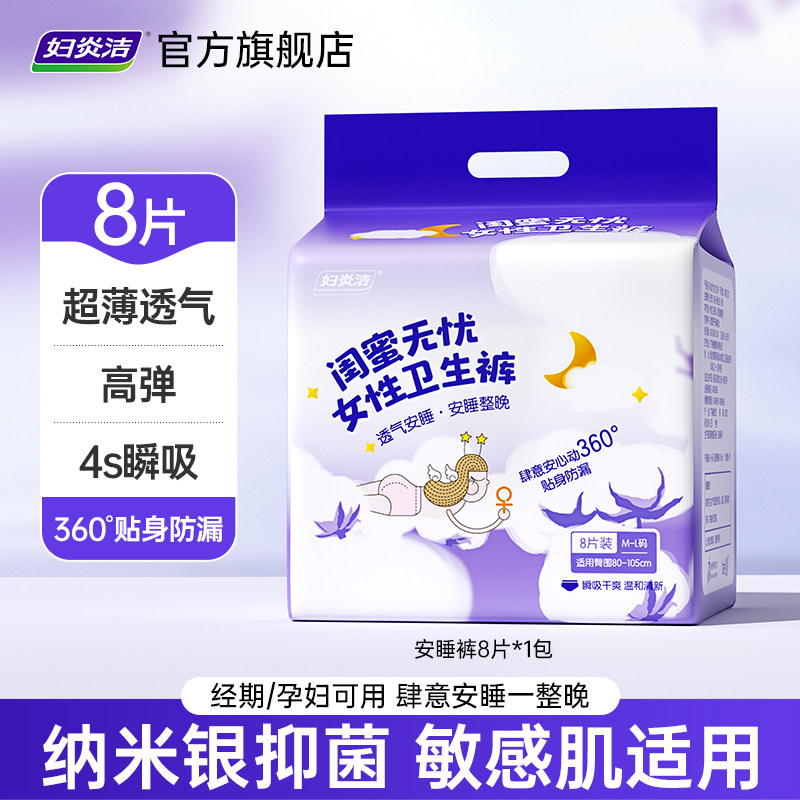 【天猫U先】妇炎洁超薄抑菌安睡裤瞬吸高弹不易致敏裤型卫生巾8片