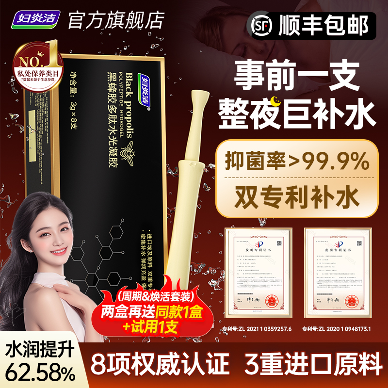 妇炎洁黑蜂胶多肽玻尿酸水润凝胶