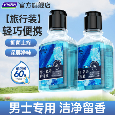 妇炎洁私处护理液费洛蒙香氛