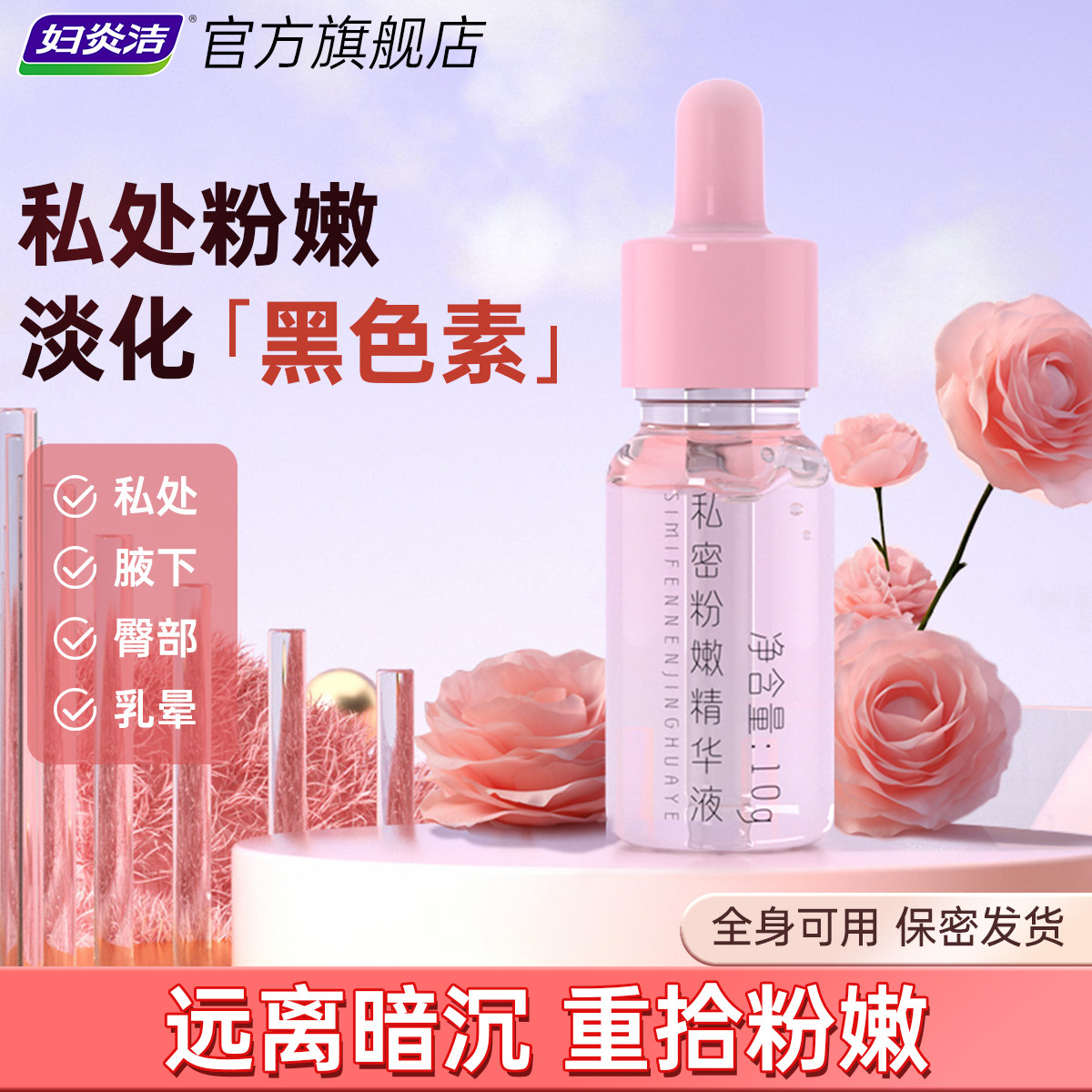 妇炎洁私处粉嫩去黑色素沉淀私密处乳晕粉嫩霜淡化腋下黑色素保养