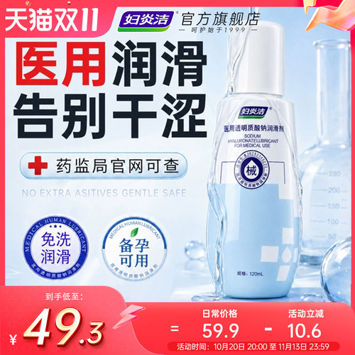 械字号医用润滑剂事后免洗成人用品旗舰店